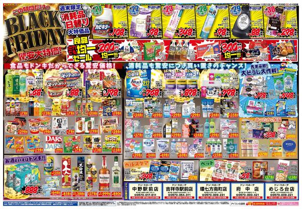 11/21号_ドン・キホーテ BLACK FRIDAY東京版-2