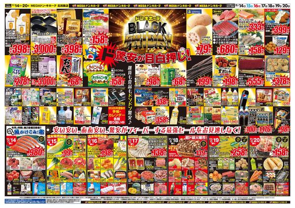 1114号　ブラックフライデー　北鴻巣店-2