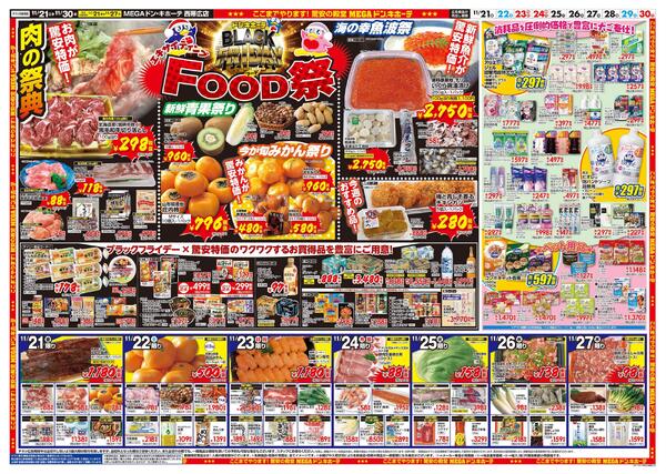 11/21号　ブラックフライデー　西帯広店-2