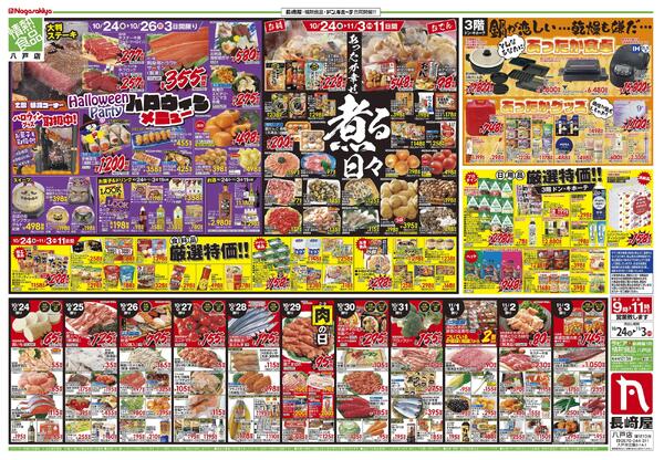 1024号　ハロウィン＆あたたか食品特集　八戸店-2