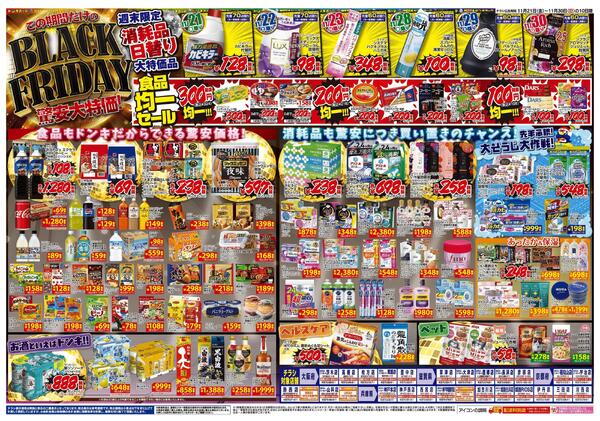 11/21号 BLACK FRIDAY 関西版北-2