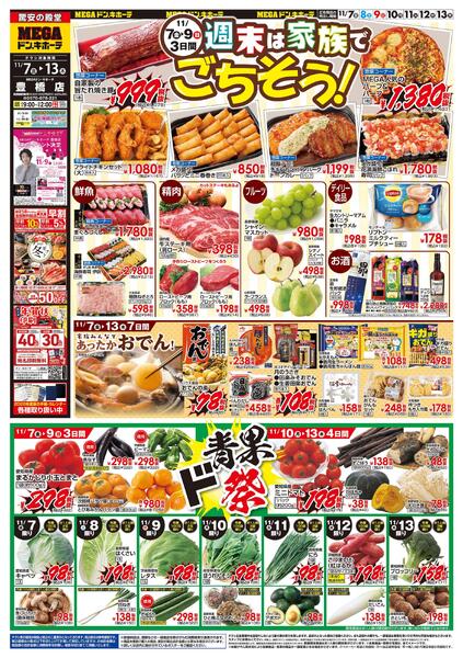 11/7号　週末ごちそう　MEGAドン・キホーテ 豊橋店-1