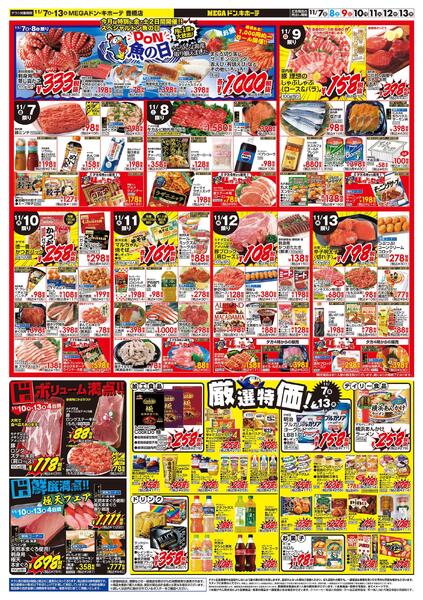 11/7号　週末ごちそう　MEGAドン・キホーテ 豊橋店-2