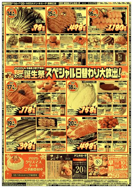 11/14号　スーパー誕生祭　西帯広店new-2