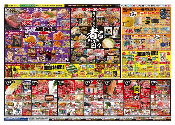 10/24号　ド情熱+暖か特集　MEGAドン・キホーテUNY西大和店-2