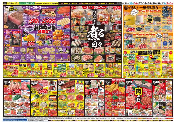 1024号　ド情熱+暖か特集　北鴻巣店-2