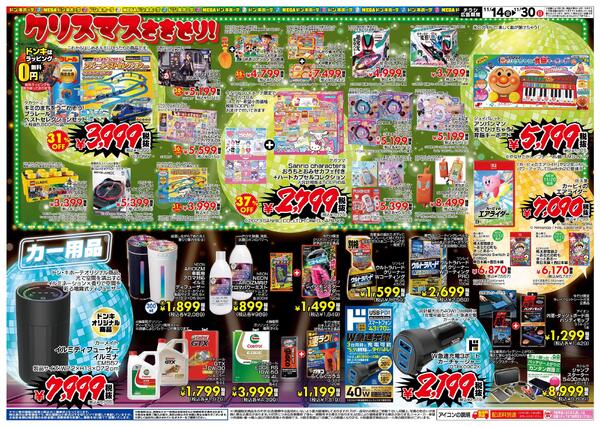 11/14号 家電・おもちゃ・カー用品 BLACK FRIDAYnew-2