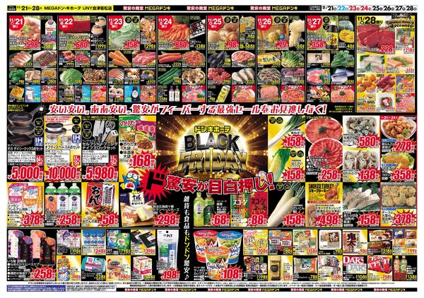 1121号　ブラックフライデー(第二弾)　会津若松店-2