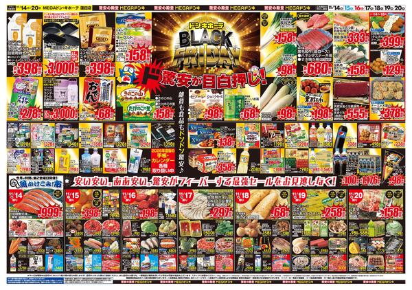 1114号　ブラックフライデー　蓮田店-2