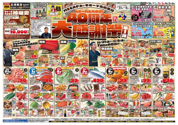 1031号　40周年開店記念祭　北鴻巣店-1