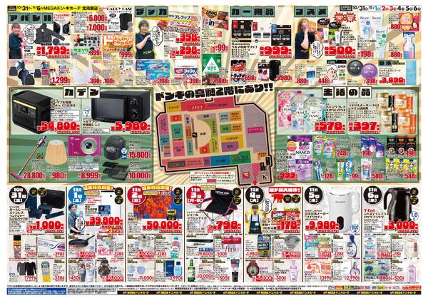 1031号　40周年開店記念祭　北鴻巣店-2