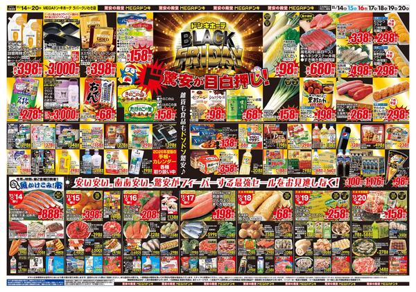 1114号　ブラックフライデー　いわき店-2