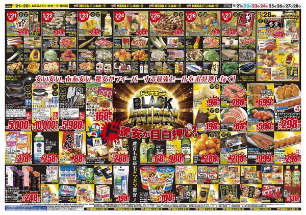 1121号　ブラックフライデー(第二弾)　秋田店-2