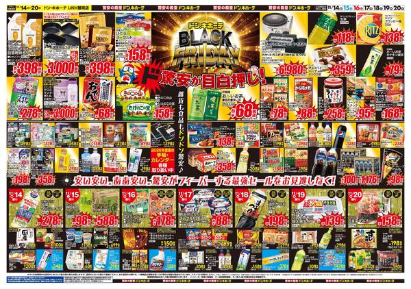 1114号　ブラックフライデー　藤岡店-2