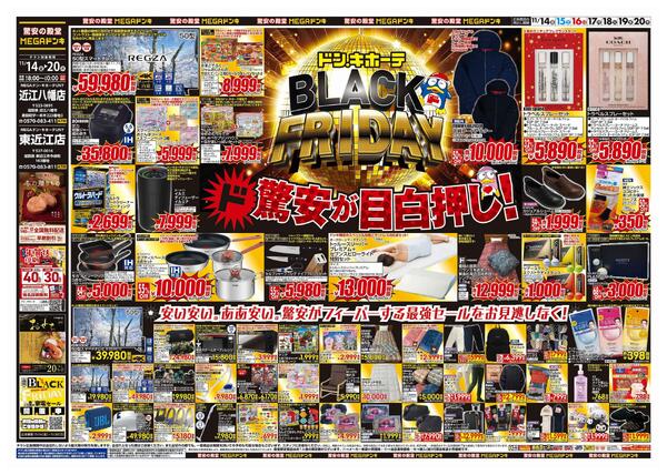11/14号　ブラックフライデー　MEGAドン・キホーテUNY東近江店-1