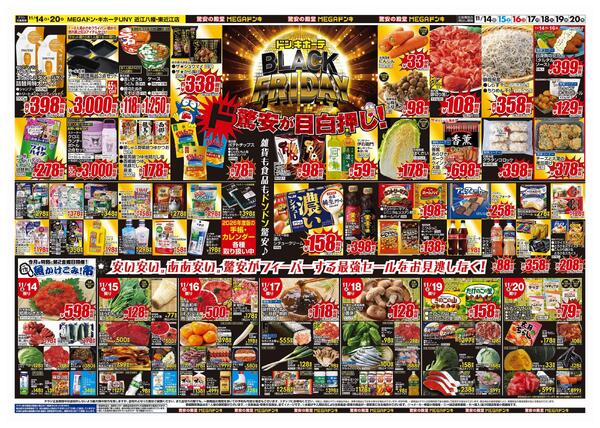 11/14号　ブラックフライデー　MEGAドン・キホーテUNY東近江店-2