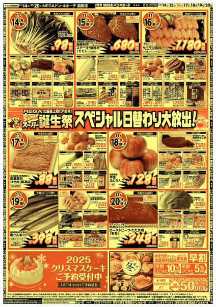 11/14号　スーパー誕生祭　函館店new-2