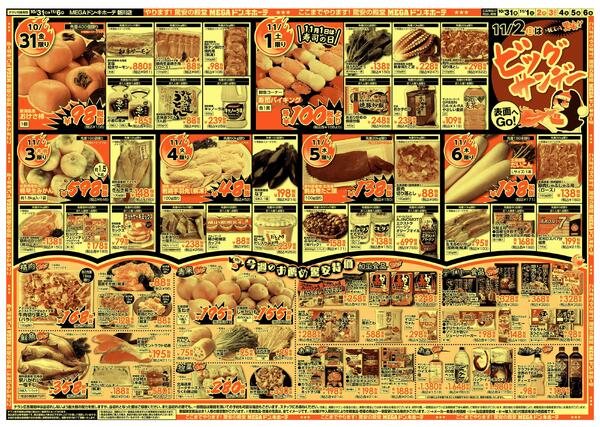 10/31号　ビックサンデー 　新川店-1