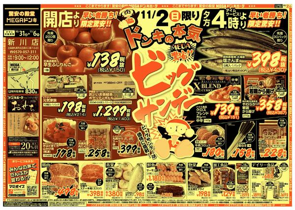 10/31号　ビックサンデー 　新川店-2
