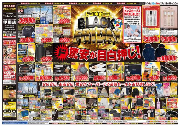 11/14号　ブラックフライデー　MEGAドン・キホーテUNY　伊那店-1