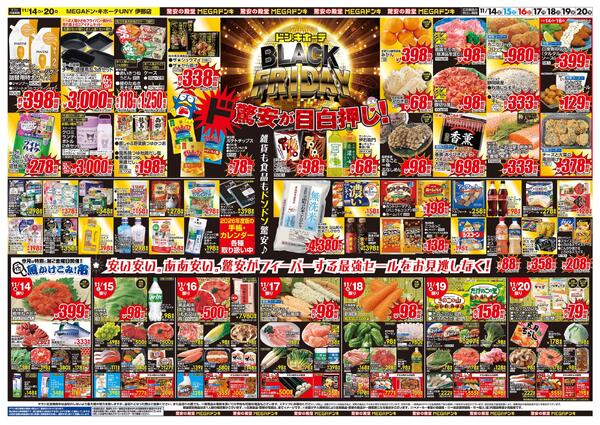 11/14号　ブラックフライデー　MEGAドン・キホーテUNY　伊那店-2