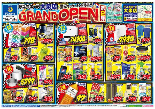 11/14号 驚安ワンダーランド爆誕!! GRANDOPEN第2弾 大泉店-1