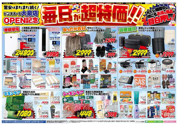 11/14号 驚安ワンダーランド爆誕!! GRANDOPEN第2弾 大泉店-2