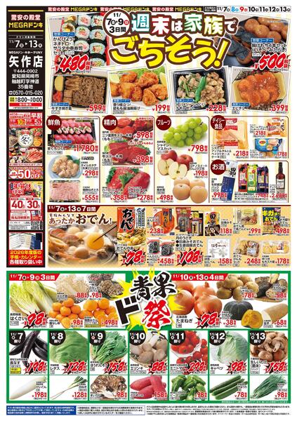11/7号　週末ごちそう　MEGAドン･キホーテUNY　矢作店new-1