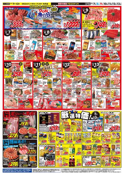 11/7号　週末ごちそう　MEGAドン･キホーテUNY　矢作店new-2