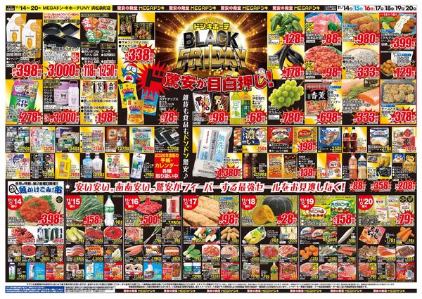 11/14号　ブラックフライデー　MEGAドン・キホーテUNY 浜松泉町店-2
