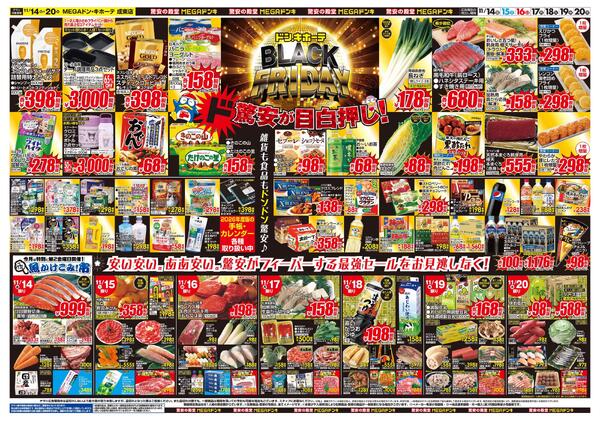 1114号　ブラックフライデー　成東店-2