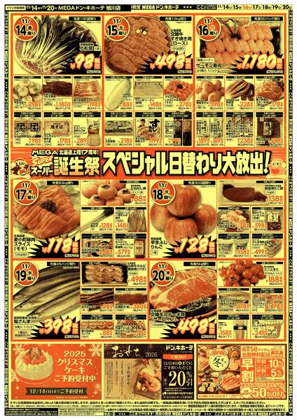 11/14号　スーパー誕生祭　旭川店-2