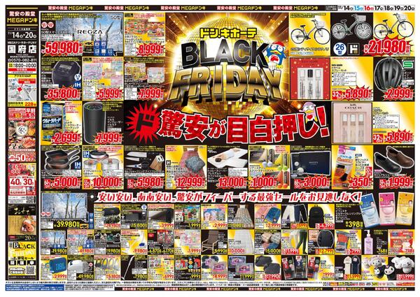 11/14号　ブラックフライデー　MEGAドン・キホーテUNY 国府店-1