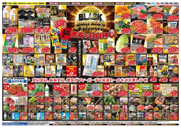 11/14号　ブラックフライデー　MEGAドン・キホーテUNY 国府店-2