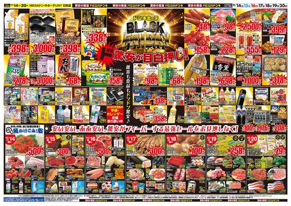 11/14号　ブラックフライデー　MEGAドン・キホーテUNY 石和店-2