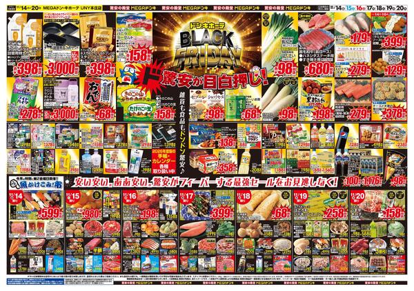 1114号　ブラックフライデー　本庄店-2