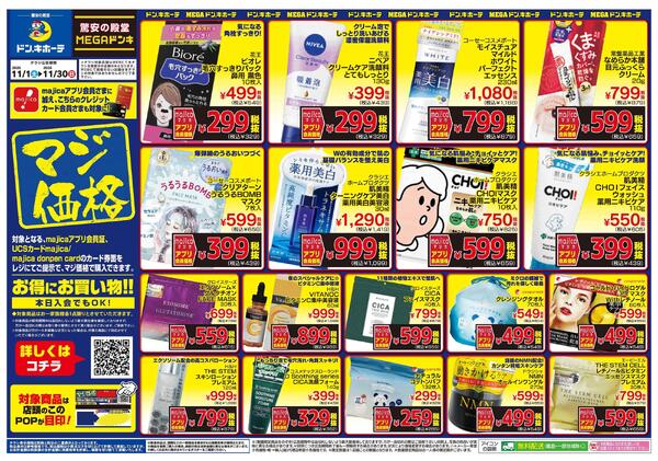 11/1号　マジ価格　九州-2