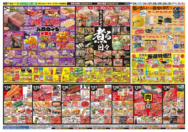 1024号　ド情熱+暖か特集　佐原東店-2