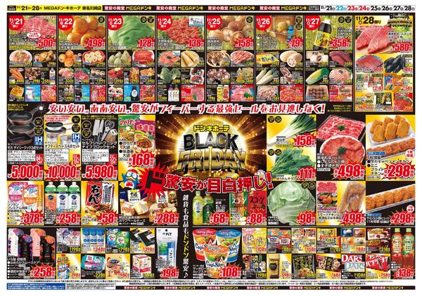 1121号　ブラックフライデー　東名川崎店-2