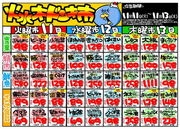 UNY会津若松店　MEGA驚安市　1107new-2