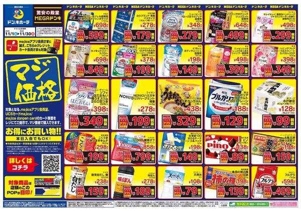 11/1号　マジ価格　沖縄-1