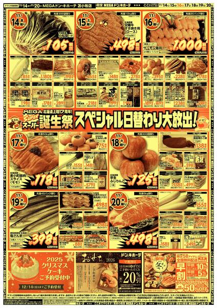 11/14号　スーパー誕生祭　苫小牧店-2