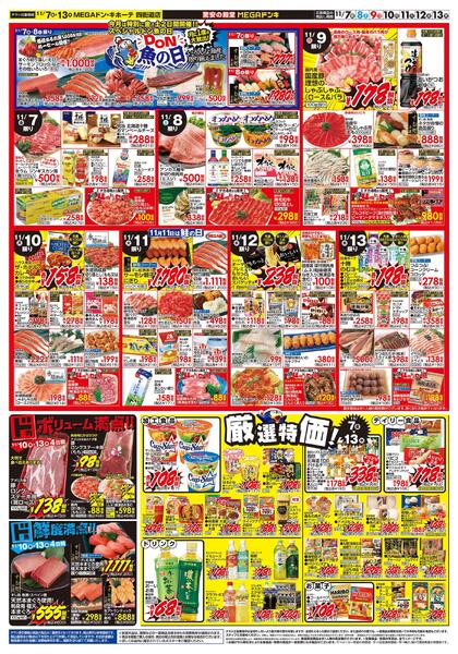 1107号　食料品・生鮮食品コーナー　リニューアル！！ワクワク・ドキドキのミラクルショッピング！！　四街道店-2