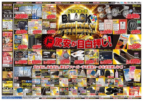 11/14号　ブラックフライデー　MEGAドン･キホーテUNY　矢作店new-1