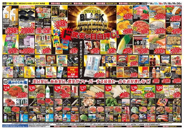11/14号　ブラックフライデー　MEGAドン･キホーテUNY　矢作店new-2