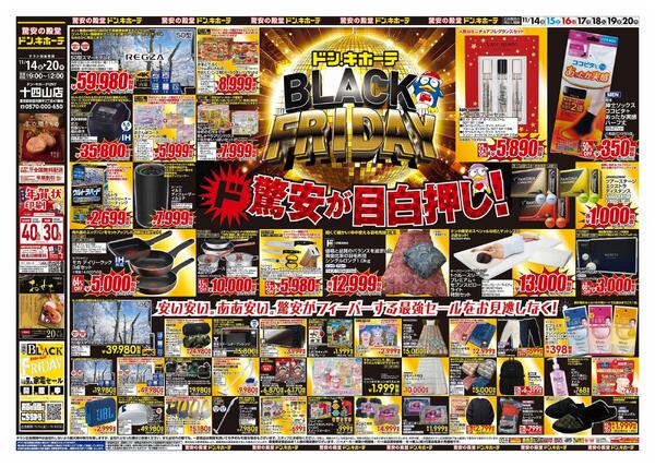 11/14号　ブラックフライデー　ドン・キホーテUNY十四山店new-1