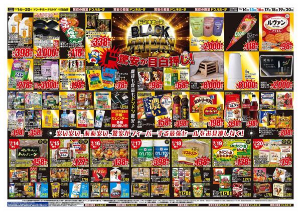 11/14号　ブラックフライデー　ドン・キホーテUNY十四山店new-2