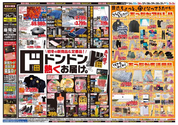 1024号　ド情熱+暖か特集　座間店-1