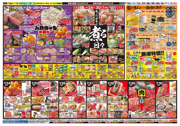 1024号　ド情熱+暖か特集　座間店-2