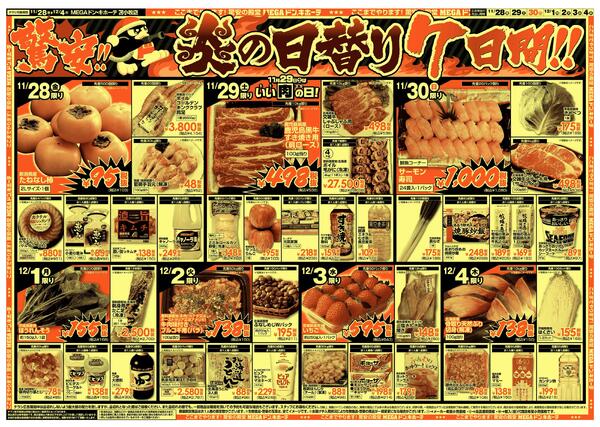 11/28号　驚安チャレンジ　苫小牧店-2